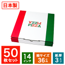 業務用 日本製 ピザ箱 イタリアンカ