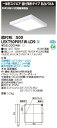 楽天てかりま専科お取り寄せ 納期回答致します東芝ライテック LEKT50P051W-LD9 一体形スクエア直付□500 LEDベースライト （LEKT50P051WLD9）