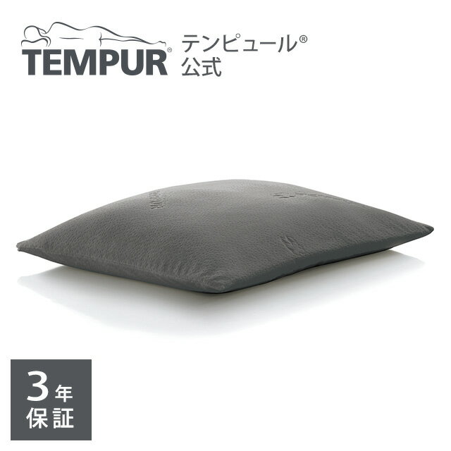 テンピュール 【ラッピング無料 | 6/23(日)まで】【公式】テンピュール Tempur 枕 まくら コンフォートピロー グレー ふつうのかたさ 63x43cm メーカー3年保証 日本正規品 | 高さ調節できる ストレートネック 肩こり 抗菌 防臭 | ギフト プレゼント | 低反発 | 180672