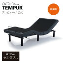 テンピュール(Tempur) 電動リクライニングベッド グレー ゼロジー(R) コンフォート セミダブル 折りたたみ可能 ベッド下収納可能 リモコン付 83717171