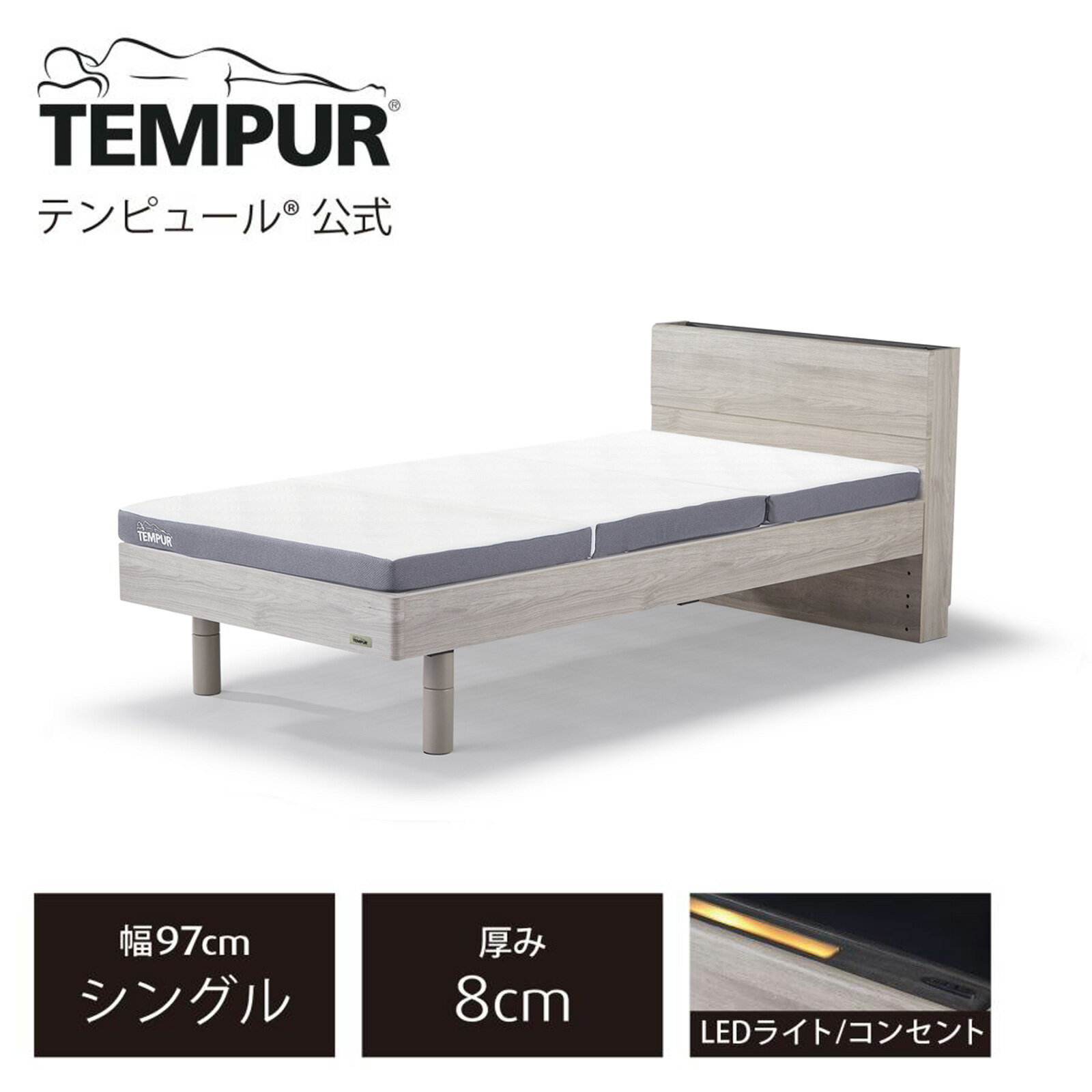 【送料無料】テンピュール Tempur 薄型マットレスと木製ベッドのセット | ワン リュクス フトン ｜折りたたみマットレス 厚み8cm シングル 木製ベッド ノルン