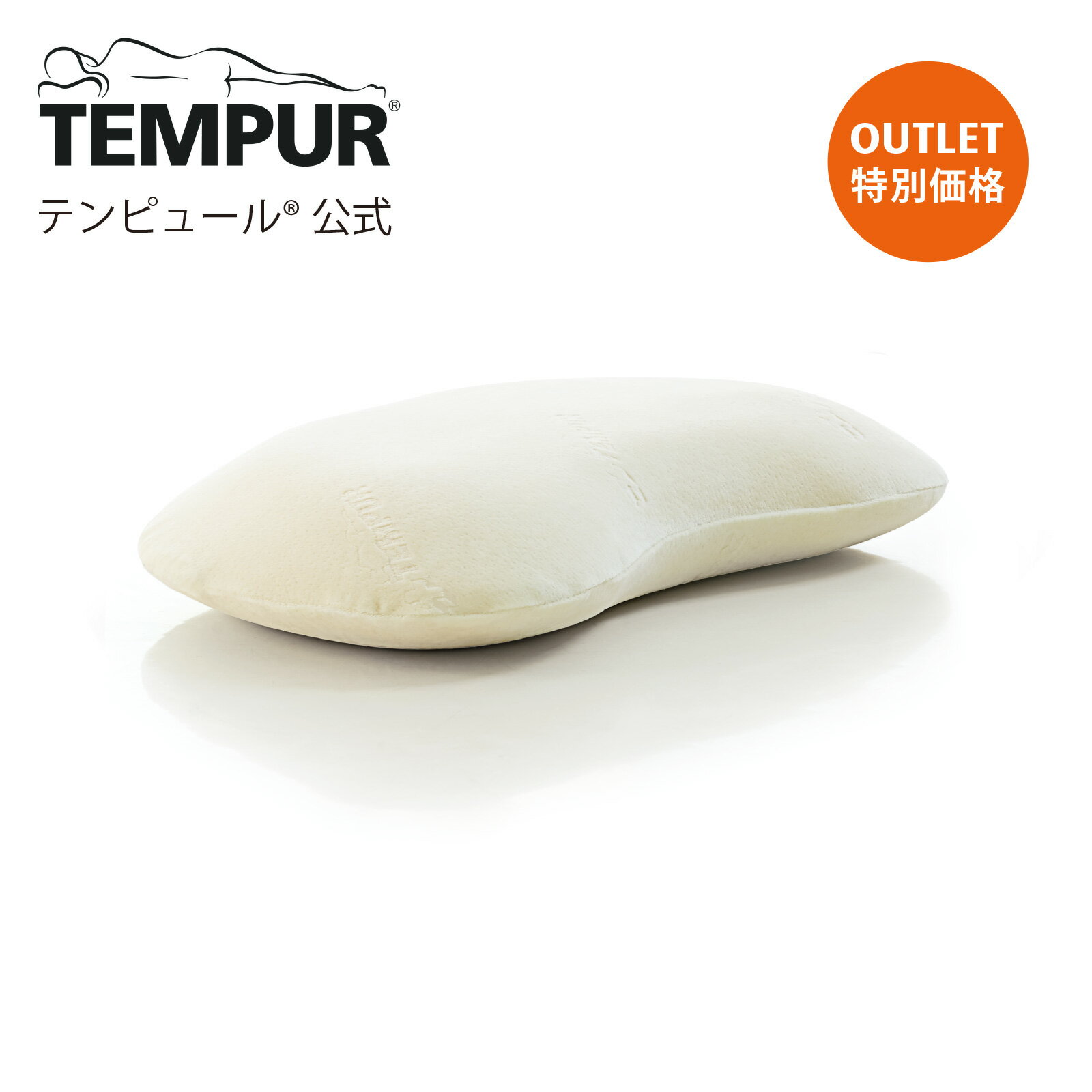 テンピュール 【アウトレット特別価格 6/23(日)まで】【送料込】テンピュール Tempur 枕 ソナタピロー イエローベロア S / M 保証なし | 正規品 まくら ピロー ネックピロー 快眠枕 安眠枕 体圧分散 やわらかめ 柔らかめ