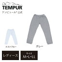  テンピュール リラクシングウェア ロング丈パンツ レディース M L LL グレー ミストブルー | 正規品 ルームウェア パジャマ ナイトウェア スリーピングウェア 春夏用