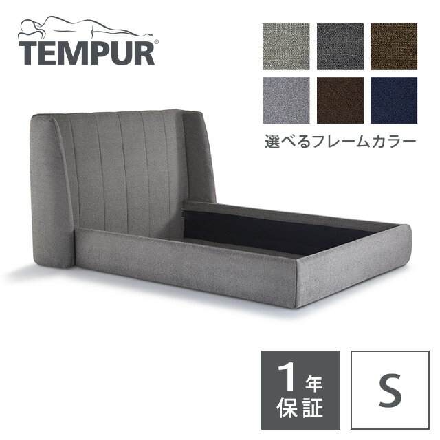 乐天商城 - 【 家内設置・組立込み 】 テンピュール ベッドフレーム レア (ファブリック) シングル | 6色から選べるフレームカラー | 受注生産