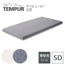 テンピュール Tempur 敷布団カバー シーツ セミダブル 幅120cm 厚み3-9cmの薄型マットレスに対応 スムースマットレスカバー ベージュ グレー 綿100% 抗菌防臭 シーツ 寝具カバー 寝具 フトン用 トッパー用 フィットタイプ ゴム入り