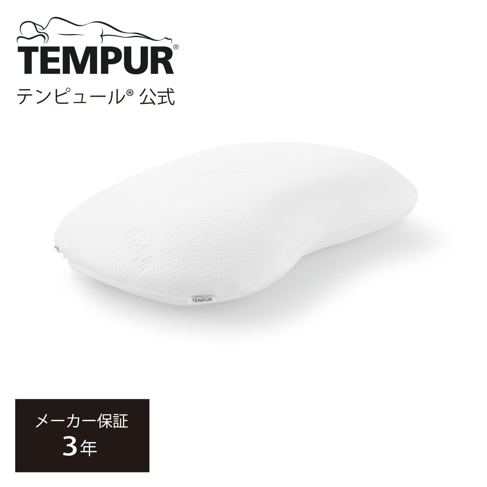 テンピュール 【プレゼント付き | 6/23(日)まで】【公式】テンピュール Tempur 枕 まくら ソナタピロー ホワイト やわらかめ S M 選べる高さ メーカー3年保証 日本正規品 | ストレートネック 肩こり 抗菌 防臭 | ギフト プレゼント | 低反発 | 83300209 83300207