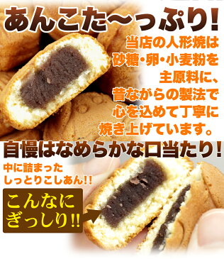 訳あり 人形焼 60個(20個入り×3袋)/こしあん 餡 国産 お菓子 饅頭 個包装 漉し餡 和菓子 お茶うけ おやつ 間食 お徳用 お土産 まんじゅう あんこ 餡子 小分け シェア 祭り 子供会 お楽しみ会 イベント[常温](10039)