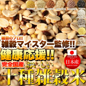 雑穀米 十種ブレンド 国産 1kg 業務用 常温商品