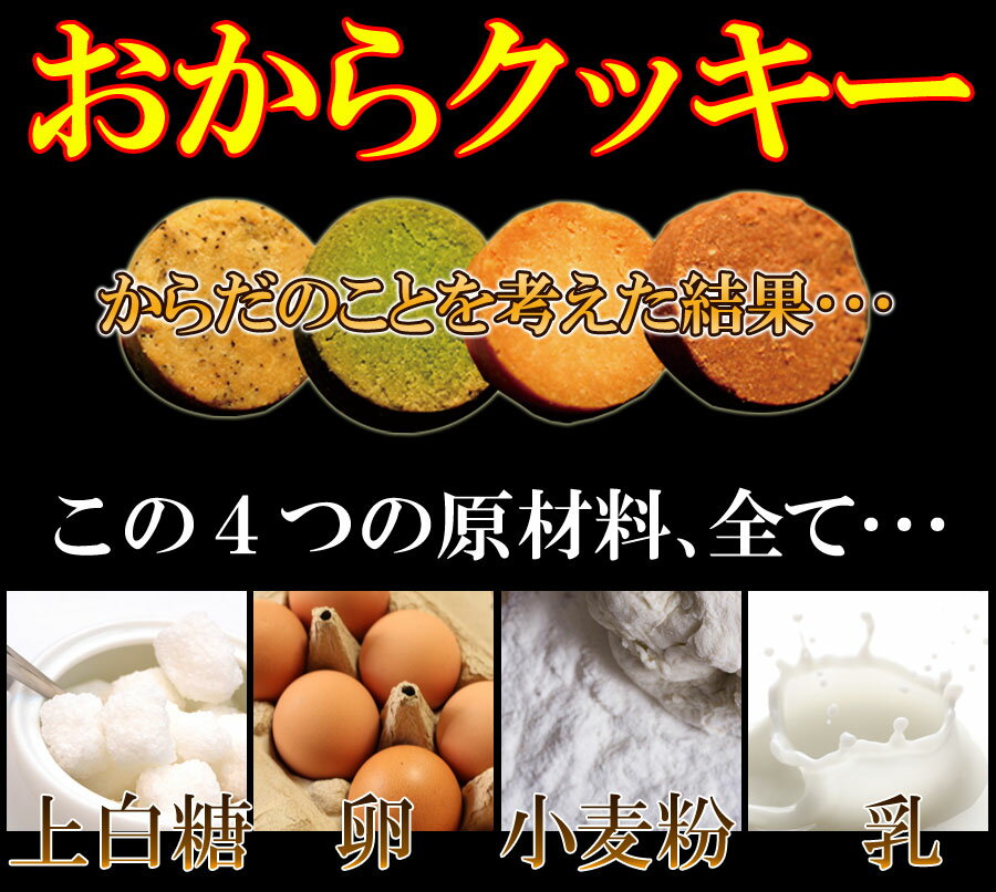 豆乳おからクッキー FourZero 1kg | 紅茶 抹茶 プレーン ココア 小分け 詰め合わせ...