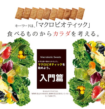 【訳あり】豆乳おからマクロビプレーンクッキー5kg 業務用 クッキー マクロビオティック 日本製