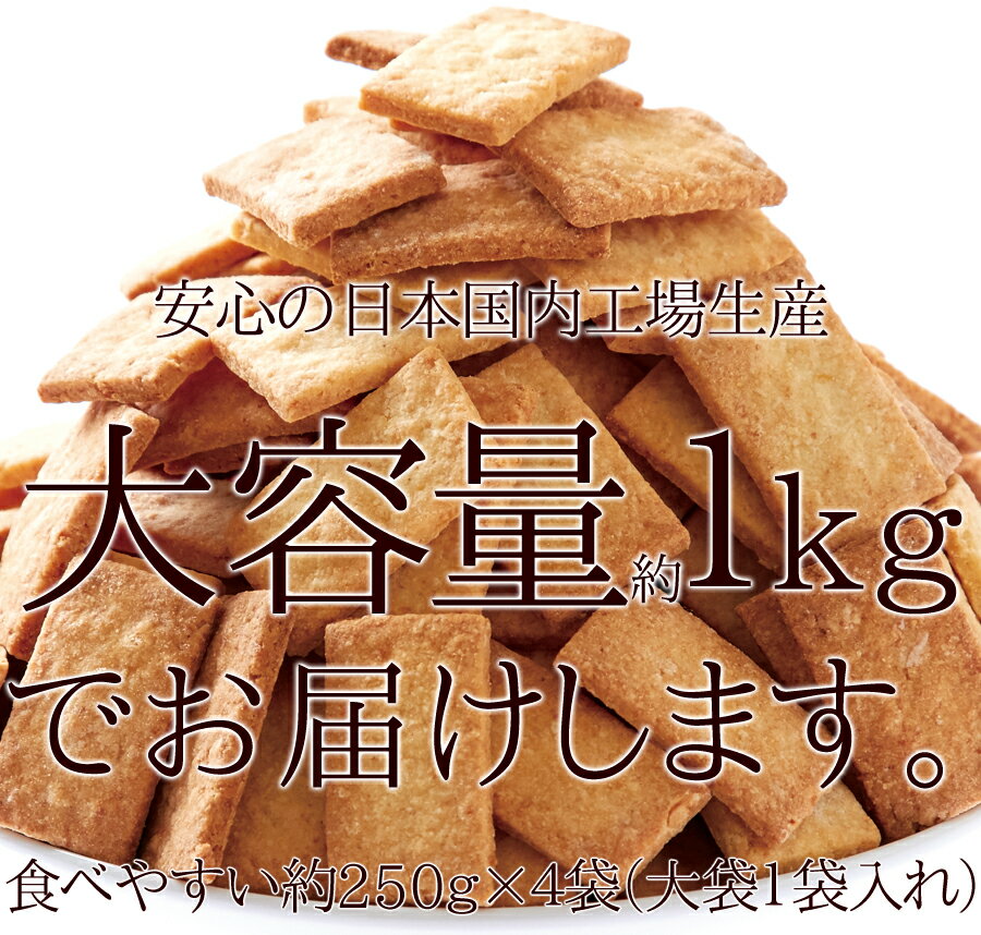 豆乳おからマクロビプレーンクッキー 1kg 小分け 訳あり | 豆乳クッキー おからクッキー プレーン クッキー ビスケット かたい マクロビ お菓子 洋菓子 焼き菓子 おやつ 無添加 業務用 大容量 ヘルシー 置き換え ダイエット スイーツ ギフト