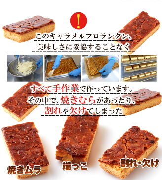 【送料無料】キャラメル フロランタン 2kg （常温商品） 焼菓子 お菓子 洋菓子 人気 アーモンド スイーツ お取り寄せ