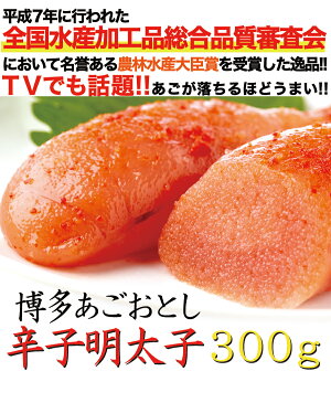 辛子明太子 無着色 博多あごおとし 300g 冷凍商品 めんたいこ