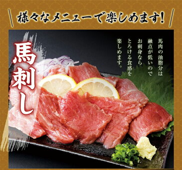 馬刺し 馬肉 刺身 赤身 ミニパック 約300g 冷凍商品