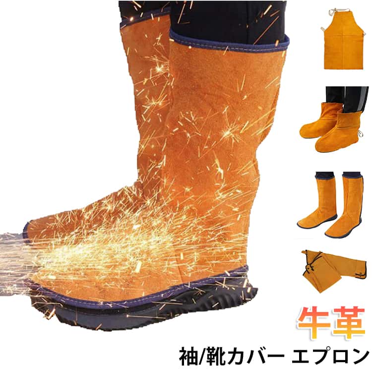 Rakuten - 溶接 靴カバー 溶接エプロン 袖カバー エプロン 溶接用 溶接用袖カバー 溶接用エプロン 溶接保護ジャケット エプロン 溶接用 防炎 前掛け 防護服 靴 くつ シューズ ブーツ 保護服 作業服 かの粉防止 溶接コート 耐熱 溶接 靴 現場 作業靴 作業用 作業 耐熱