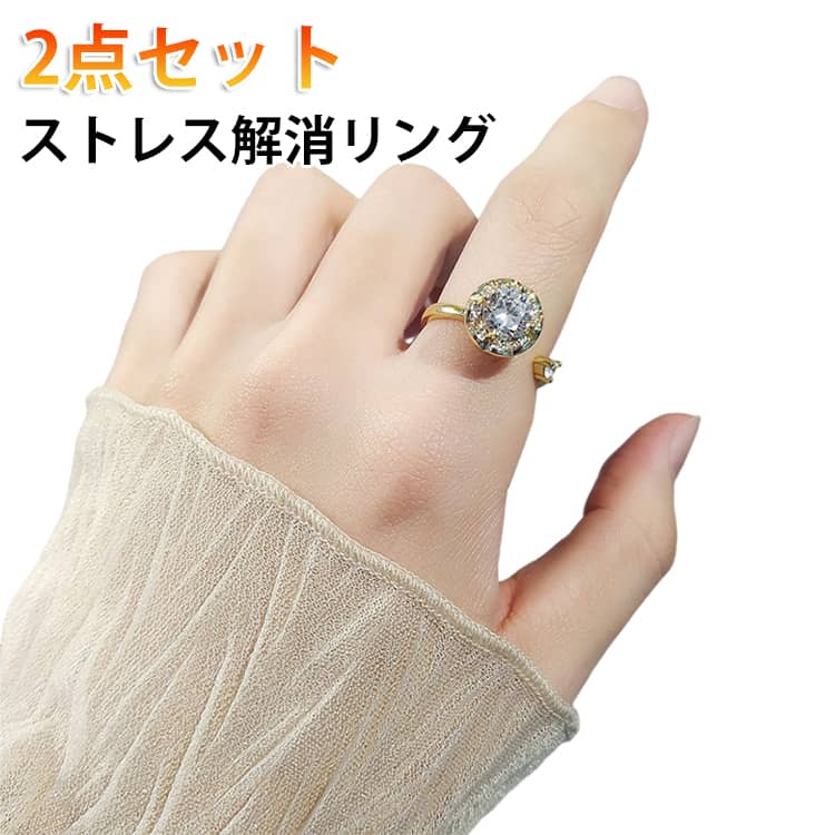 2点セット ストレス解消 ステンレススチール 可動ランナー ストレス解消リング リング 不安 アンストレス ビーズ付き リング ユニ 調節可能 回転 心配 心のリラックス ファッションアイテム おしゃれ リング シンプル 送料無料