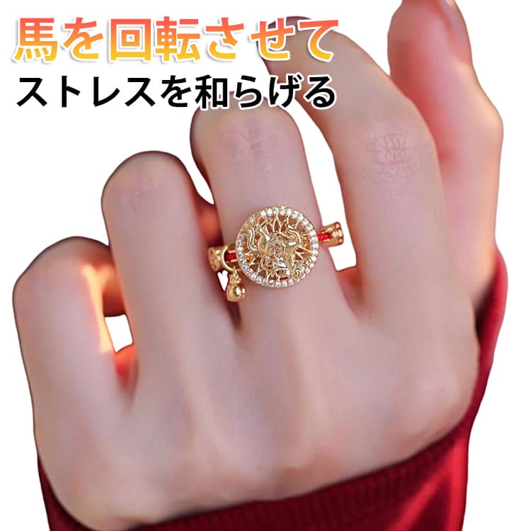 Rakuten - ストレス解消 リング 回転 ステンレス 馬グッズ ステンレススチール ストレス解消リング リング 不安 アンストレス ダイヤ付き リング ユニ 調節可能 回転 心配 心のリラックス ファッションアイテム おしゃれ リング シンプル 送料無料