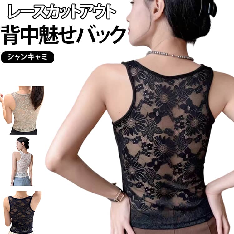 Rakuten - カットアウト レース背中魅せバックシャンキャミ カップ付き タンクトップ エ字型タンクトップ ノンワイヤー キャミソール ブラタンクトップ パンド付き カップ付き Uライン ブラトップ キャミソール 背中魅せバック オシャレ 送料無料