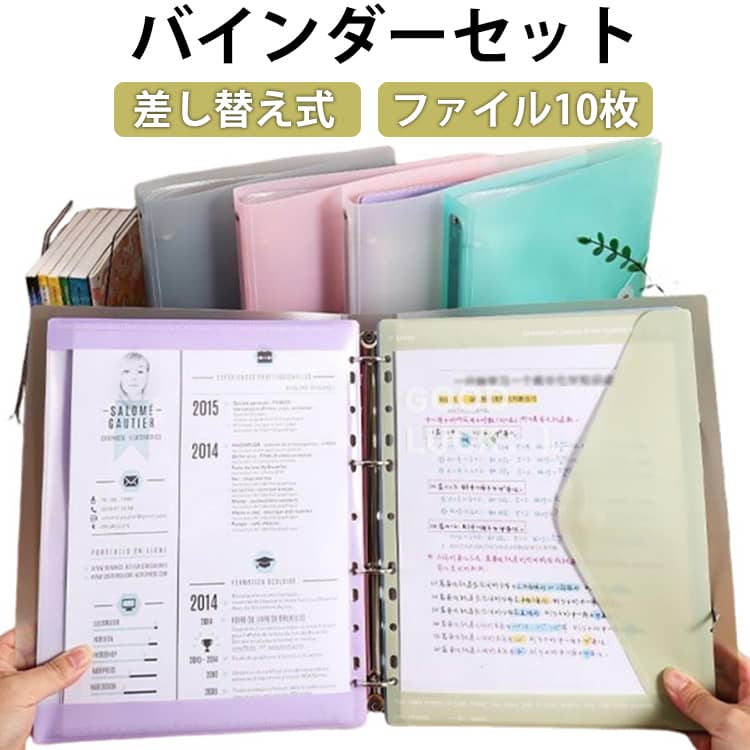 Rakuten - クリアファイル 差し替え式 ファイル10枚 A4 資料 書類 プリント 楽譜 譜面 勉強 ルーズリーフ リング ポケット ファイル バインダー 楽譜入れ 書き込める 整理 収納 学習用資料 文房具 事務用品 シール 書類 整理整頓 送料無料