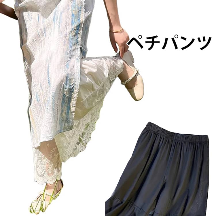 Rakuten - ペチパンツ ペチコート パンツ レース ペチパンツ 見せる 裾見せ 白 黒 ロング 重ね美 魅せ レース レギンス レイヤード ワイド パンツ 裾レース 汗取り インナー ボトムス シアー シースルー 秋 冬 春 夏 新作 服 送料無料