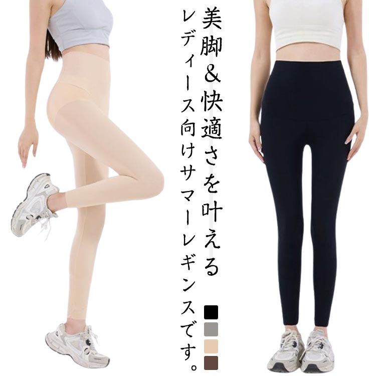 クールレギンス シアーレギンス 通気性 レディース 接触冷感 接触冷感 スパッツ 9分丈 ストッキング クールレギンス ストレッチ 速乾性 極薄 インナー 美脚 脚痩せ 伸縮性 紫外線対策