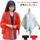 レース ラッシュガード レディース きれいめ 大人 浴衣コーデ ジュニア 羽織 カジュアル 薄手 着物 カーディガン 高校生 羽織り 女性用 コスプレ衣装 浴衣カーディガン 女性 高校生 着物 花火大会 かわいい ゆかた 大人