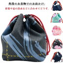 小物入れ 巾着 温泉 巾着 巾着袋 浴衣 コンパクト 手提げ袋 化粧ポーチ かわいい ポーチ バック 袋 財布入れ 旅館 ホテル 和柄 きんちゃく 和装バッグ ...