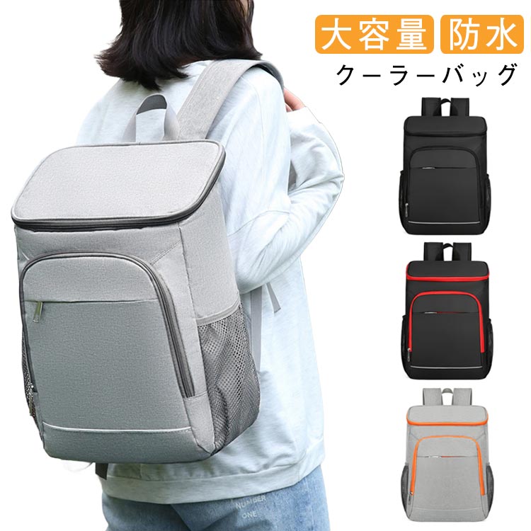 大容量 保冷 クーラーバッグ アウトドア 保冷バッグ リュック エコバッグ 防水 保温バッグ 保温バックパック レジャーランチバッグ クーラーバッグ 買い物リュック 保冷 丈夫 保温 撥水 通学 防災用 キャンプ スポーツ 野外 通勤