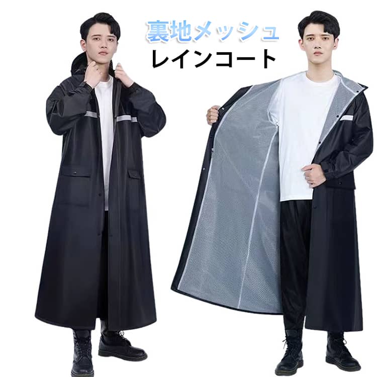 Rakuten - レインコート メンズ レディース 男性用 ロング丈 裏地メッシュ レインポンチョ 袖付き 自転車 バイク ポンチョ カッパ 撥水 防水 防風 耐久 レインウェア 反射テープ 雨具 梅雨対策 男女兼用 通勤 通学 ダブルポケット付き 大きいサイズ ブラック ネイビー