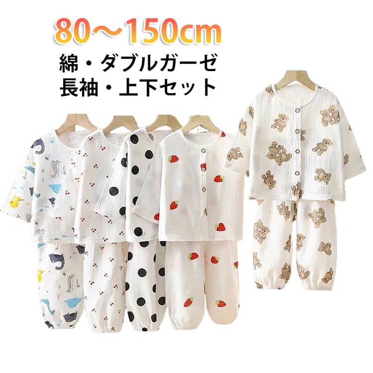 乐天商城 - ダブルガーゼ パジャマ キッズ 綿 男の子 女の子 長袖 ルームウェア 薄手 ガーゼ パジャマ 前開き かぶり ボタン 春 秋 夏 子供 ベビー 可愛い かわいい おしゃれ ガーゼ ドット 天然素材 動物 コットン 送料無料 80 90 100 110 120 130 140 150cm