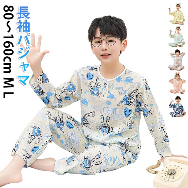 Rakuten - パジャマ キッズ 男の子 女の子 綿調 長袖 春 夏 夏服 柔らかく軽い 薄手 Tシャツ ロングパンツ 上下セット 子供パジャマ 長袖パジャマ 寝巻き ルームウェア ボーイズ ガールズ ジュニア こども ベビー 部屋着 送料無料 80 90 100 110 120 130 140 150 160 M L