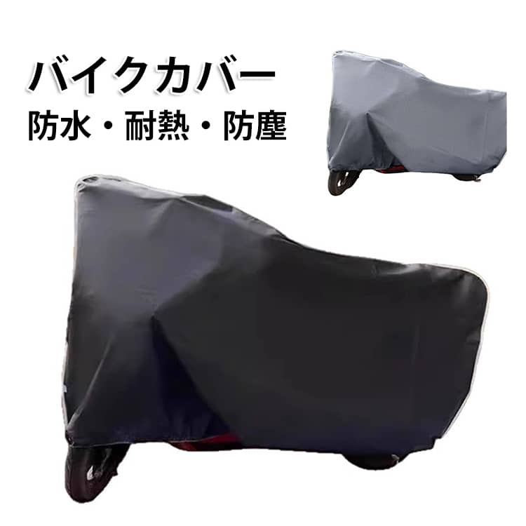 バイクカバー 防水カバー 防水 防雨 撥水 バイク用カバー 防風 紫外線カット 防塵 スクーター用 レインカバー UVカット 中型 大型 原付バイクカバー ボディカバー 車体カバー 劣化 防止 丈夫 雨カバー 送料無料 180×120cm 220×120cm
