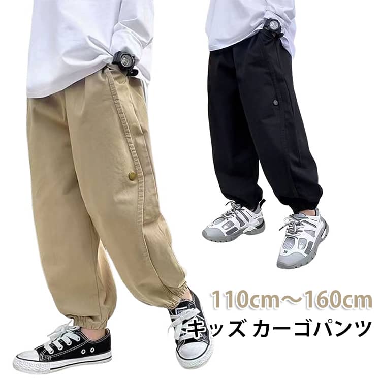 乐天商城 - カーゴパンツ コットン 長ズボン キッズ パンツ ジュニア ロング テーパード パンツ 男の子 女の子 通学 通園 ウエストゴム 裾ゴム 軽い キャンプ アウトドア スポーツ 遠足 子供服 小学生 中学生 お洒落 通気性 吸汗性 送料無料 110 120 130 140 150 160cm 2色