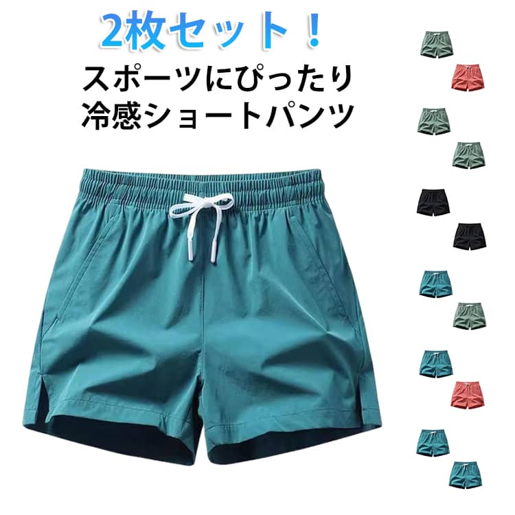Rakuten - 2枚セット ショートパンツ メンズ レディース 三分丈 ランニング ハーフパンツ スポーツ ゆったり ショート丈 膝上丈 無地 大きいサイズ ボトムズ トレニンーグウエア 短パン 速乾パンツ 冷感パンツ イージーパンツ 春 夏 トレーニング 送料無料