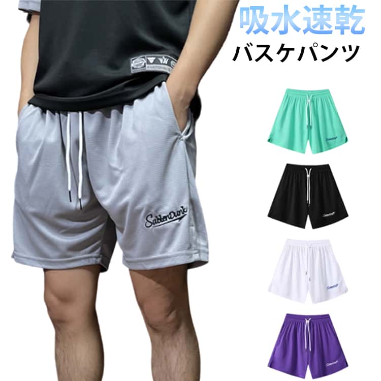 Rakuten - バスケパンツ メンズ ショートパンツ 短パン ランニングパンツ 通気性 吸汗 速乾 大きいサイズ ハーフパンツ 刺繡 ジュニア M～5XL レディース 膝丈 バスケットボールパンツ スポーツパンツ トレーニング 運動着 ゴルフ バスパン おしゃれ 夏 ジムウェア