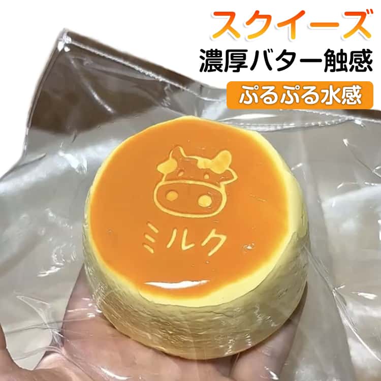 乐天商城 - ケーキスクイーズおもちゃ スクイーズ ケーキ 水感スクイーズ 牛乳ケーキ ストレス解消 癒し グッズ 万能アイテム ぷにぷに弾力 低反発ソフト握り心地 伸縮自在 感覚トレーニング 大人 不安 そわそわ 軽減 誕生日 プレゼント 子供 大人 おもちゃ