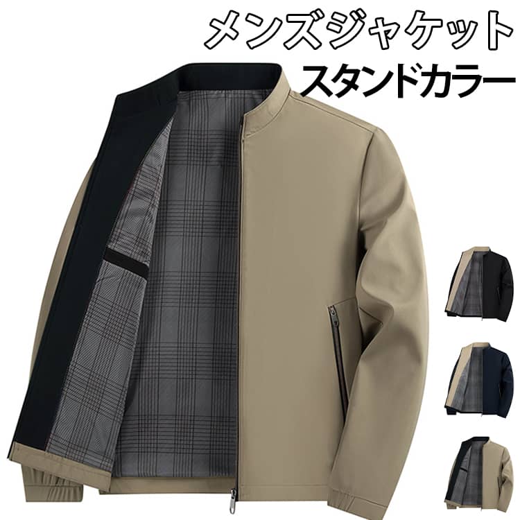 Rakuten - ジャケット メンズ スタンドカラー ブルゾン 春秋 アウター ビジネス カジュアル 無地 シンプル 大人 男性用 おしゃれ ライトアウター 紳士服 お父さん 40代 50代 60代 無地 シンプル