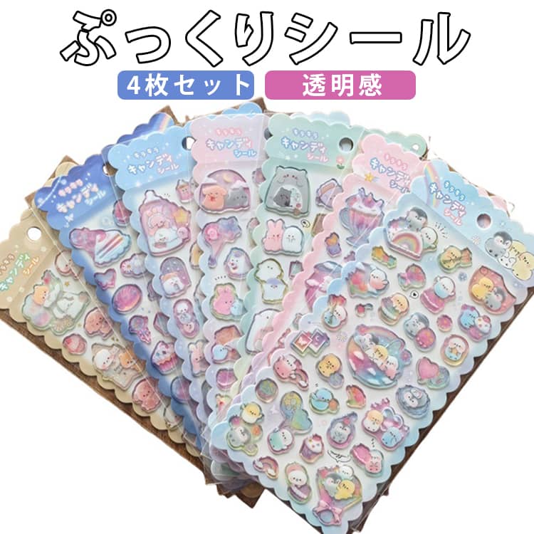 乐天商城 - 4枚セット ぷっくりシール 透明 3D立体シール かわいい 動物 キャラクター おばけ ペンギン アザラシ カピバラ ユニコーン クリア デコシール 防水 DIY ステッカー 子供 おもちゃ 可愛い 3Dシール 立体ステッカー ぷくぷくシール プレゼント ギフト