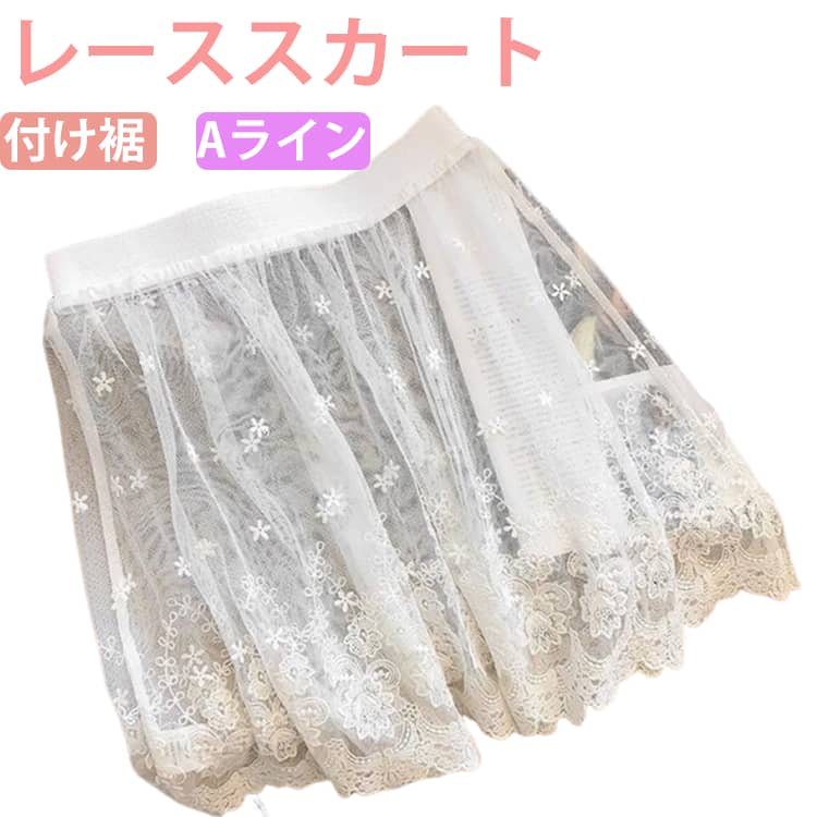 Rakuten - Aライン レース スカート 付け裾 レイヤード レディース 重ね着 つけ裾 レース裾 重ね着風 花柄 スカート ボックス インナー フェイクレイヤード 腹巻 ゴム 体型カバー ウエストゴム きれいめ お尻が隠れる シアー 大きいサイズ 白 春 夏