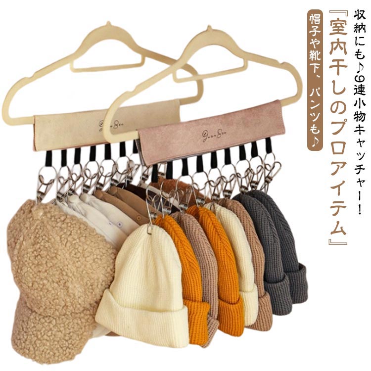 9連 帽子ハンガー ピンチ 小物用 ハンガー 洗濯ハンガー 携帯ハンガー 9ピンチ 帽子掛け 小物収納 洗濯..