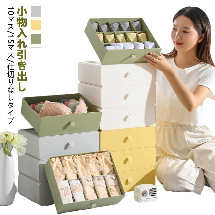 卓上収納ボックス 引き出し 仕切り 卓上 収納 ケース 小物ケース 小物入れ 引き出し式 レターケース 下着収納 ブラジャー マスク オフィス 3段 2段 収納ケース ひきだし 積み重ね可能 化粧品収納 小物入れ引き出し デスク収納ボックス