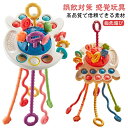 赤ちゃん 紐 おもちゃ がらがら ラトル たこおもちゃ 知育玩具 指先遊び ひもを引っ張るインタラクティブなおもちゃ 子供の感覚トレーニング 軽量 赤ちゃんの感...