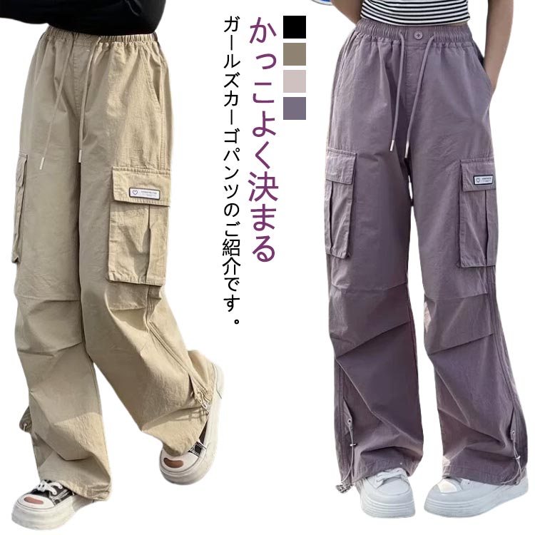 ガールズ カーゴパンツ ロングパンツ 春 夏 秋 子供服 長ズボン ボトムス ロング丈 虫よけパンツ サイドポケット 裾アジャスター付き 女の子 ゆったり 履きやすい 通気性 韓国子供服 120cm 130cm 140cm 150cm 160cm 170cm 快適