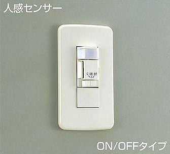 DP-34974 DAIKO ON/OFFタイプ　壁面人感センサースイッチ
