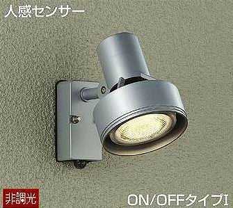 DOL-3764XS DAIKO 人感センサーON/OFFタイプ1　アウトドアスポットライト　[LED][シルバー][ランプ別売]