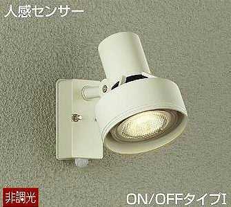 DOL-3764XW DAIKO 人感センサーON/OFFタイプ1　アウトドアスポットライト　[LED][ホワイト][ランプ別売]
