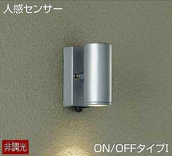 DOL-4322YS DAIKO 人感センサー ON/OFFタイプ1　アウトドアポーチライト　[LED電球色][シルバー]