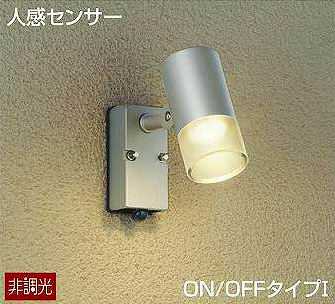 DOL-4601YS DAIKO 人感センサーON/OFFタイプ1　アウトドアスポットライト　[LED電球色][シルバー]