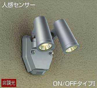 DOL-4670YS DAIKO 人感センサー ON/OFFタイプ1　アウトドアスポットライト　[LED電球色][シルバー]