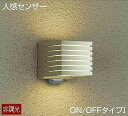 DWP-39663Y DAIKO 人感センサー ON/OFFタイプ1　アウトドアポーチライト　[LED電球色][ウォームシルバー]